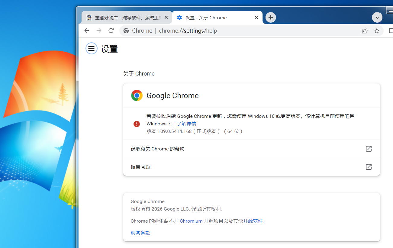 Chrome Win7 离线安装包（32位+64位）：支持 Windows 7 的最后一个版本