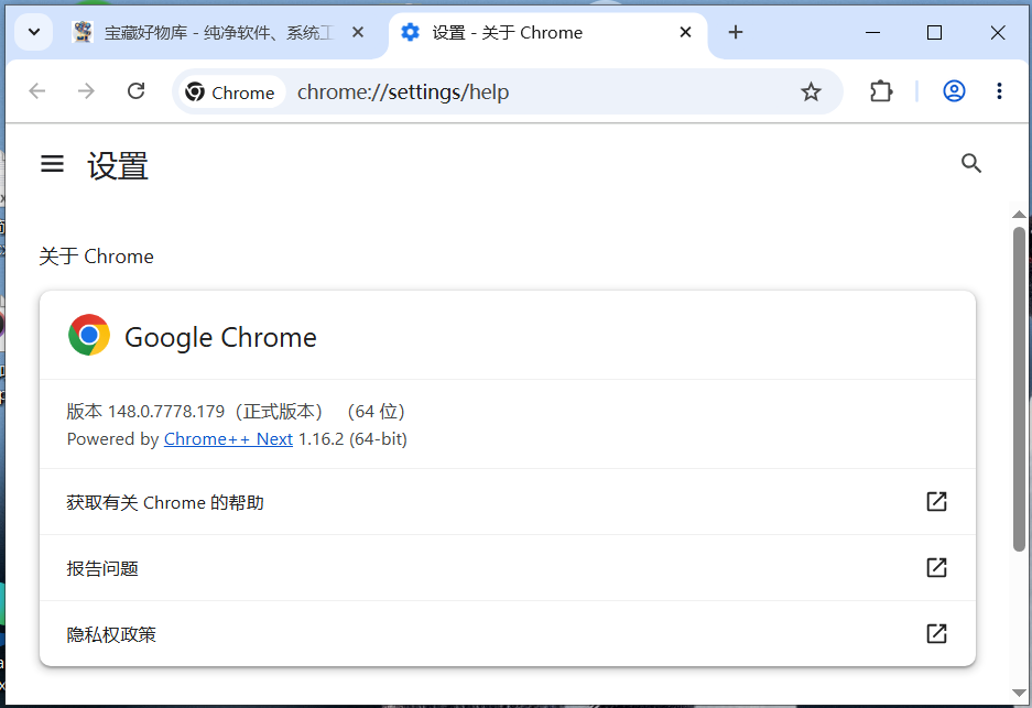 谷歌浏览器 Google Chrome v148.0.7778.179 便携版绿色免安装