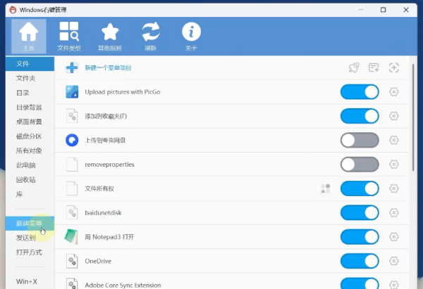 Windows右键菜单管理器 ContextMenuManager：还你清爽的鼠标右键