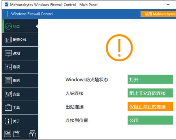 Windows Firewall Control 便携版 | 原生防火墙增强利器，禁止程序联网