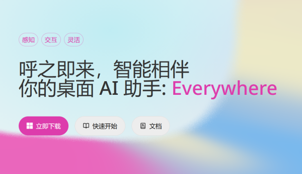 Everywhere ： 真正“懂屏幕”的上下文 AI 助手 | 跨平台全局快捷唤醒 (Win/Mac)