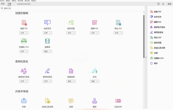 Adobe Acrobat Pro DC 2026 中文便携破解版，无广告、免安装的 PDF 编辑神器