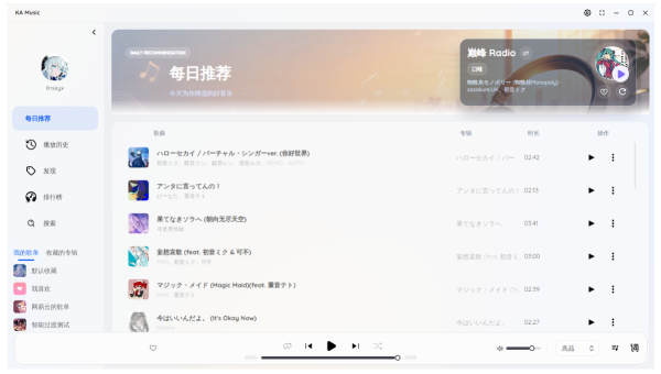 KA Music：最轻量好用的酷狗概念版播放器，登录就送 VIP！