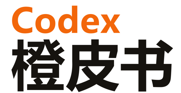Codex 橙皮书：从安装到实战案例的全链路使用指南（在线阅读与 PDF ）