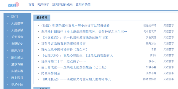 天涯论坛2026正式重启,最新官方地址+天涯神贴合集打包