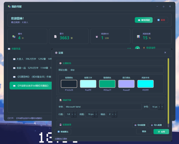 CardRead 高颜值极简电脑阅读器！支持EPUB/TXT/MD，办公摸鱼神器