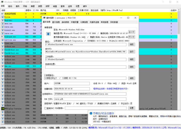 【系统神器】Windows 可视化全能管理工具（进程防死锁/深度垃圾清理/硬件检测）