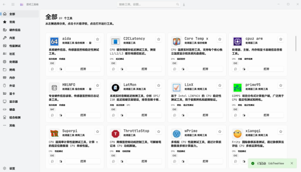 图吧工具箱最新版下载 | 纯净好用的 PC 硬件检测工具箱（完全免费/绿色离线）