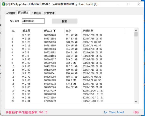 iOS旧版APP下载工具：一键抓包降级，找回好用的旧版本应用